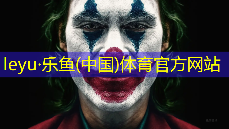 樂魚體育官方網(wǎng)站,東站附近塑膠跑道價格