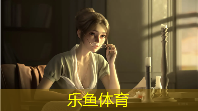 樂(lè)魚體育,石河子塑膠跑道環(huán)保要求