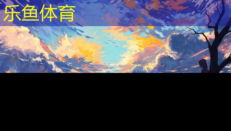 leyu·樂魚(中國)體育官方網(wǎng)站,羅定塑膠跑道施工