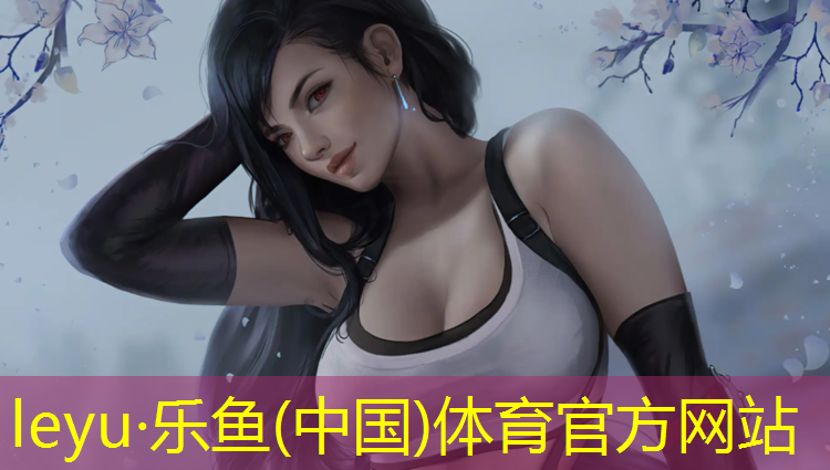 leyu·樂魚(中國(guó))體育官方網(wǎng)站,侯馬體育場(chǎng)塑膠跑道