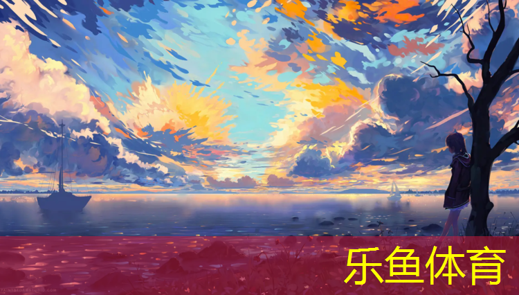<strong>樂(lè)魚(yú)體育官方網(wǎng)站,塑膠跑道防水浸泡時(shí)間多長(zhǎng)</strong>