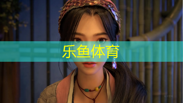 樂(lè)魚(yú)體育,校園塑膠跑道污染