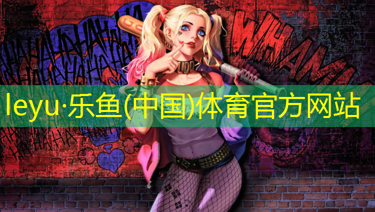 樂魚體育,塑膠跑道用什么補墻
