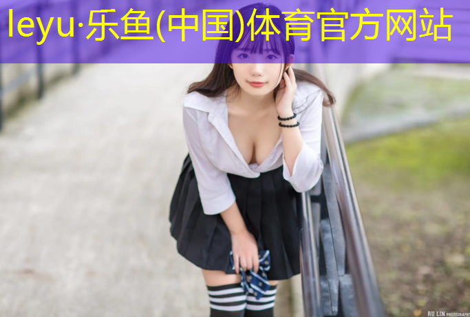 <strong>樂魚體育,塑膠跑道劃線怎么做</strong>
