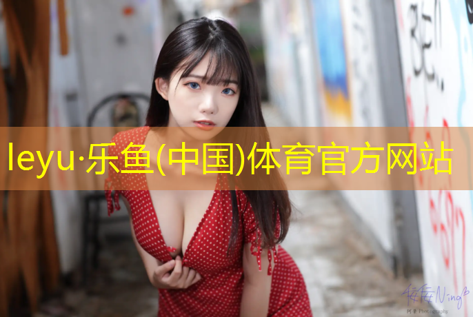 樂魚體育官方網(wǎng)站,塑膠跑道除銹原理是什么_