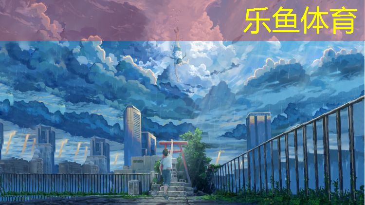 <strong>樂魚體育,南平拆除塑膠跑道</strong>