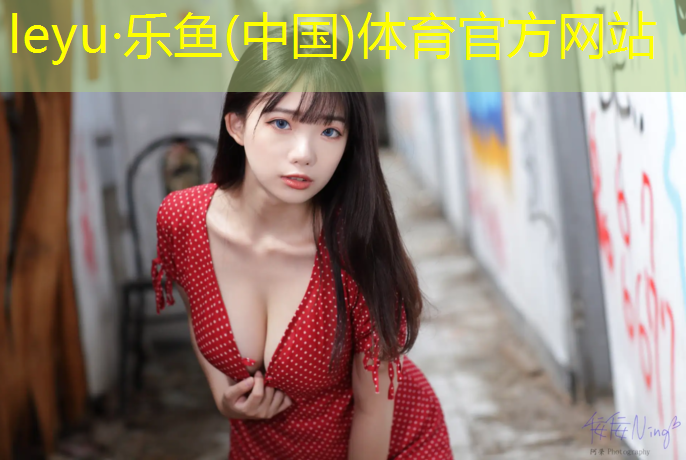 <strong>樂魚體育,昌吉塑膠跑道廣告語</strong>