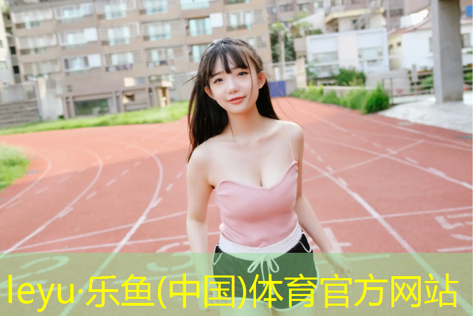 奉化塑膠跑道維修
