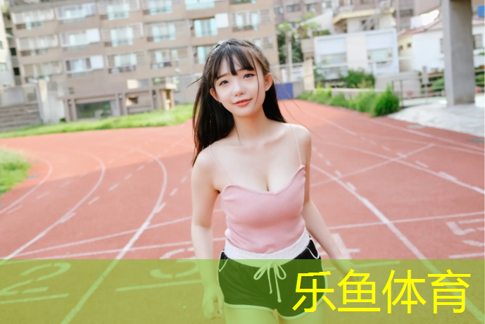 渭南田徑塑膠跑道