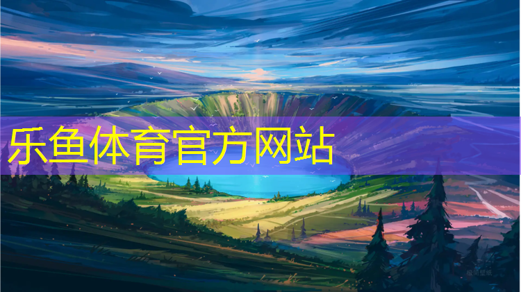 渭南塑膠跑道施工報價