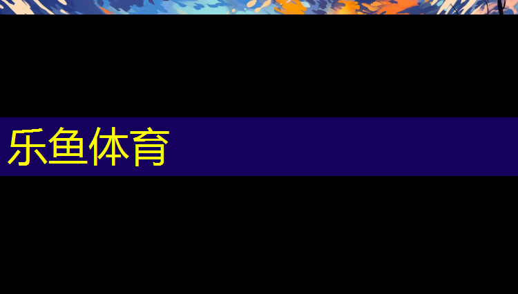 塑膠跑道怎么防滑