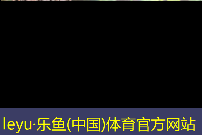 涼山塑膠跑道工程