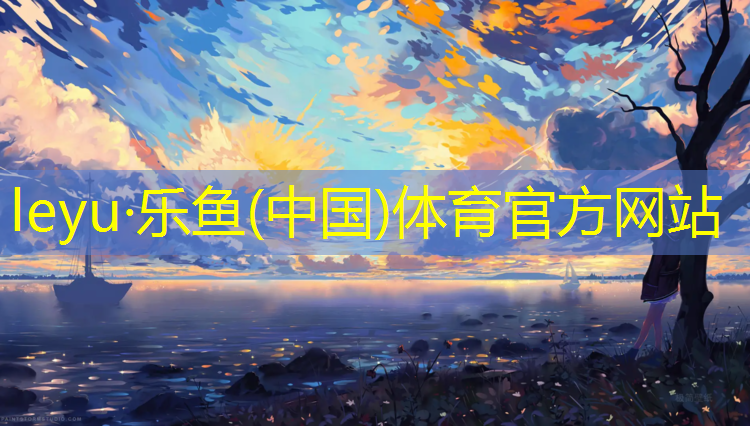 最新塑膠跑道材料