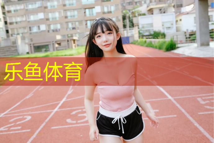 陽泉塑膠跑道工程監(jiān)理