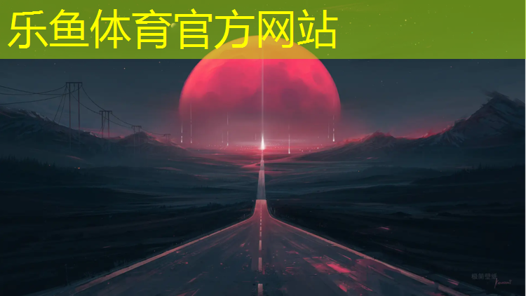 濟南塑膠跑道項目有哪些