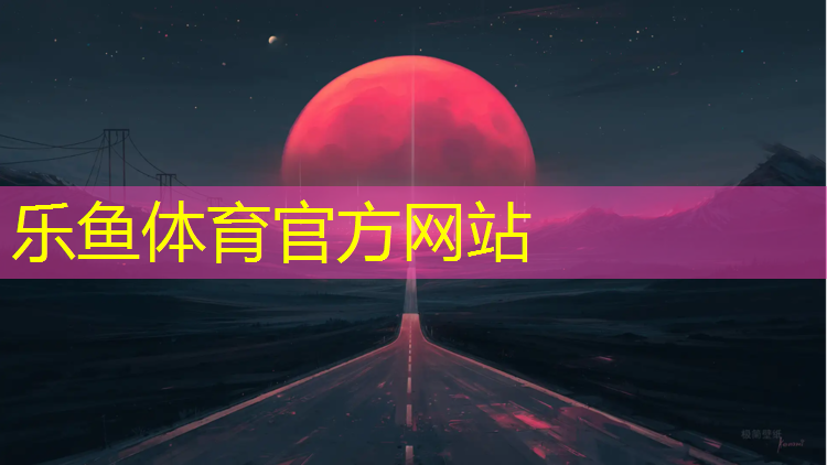 塑膠跑道可以劃長板么