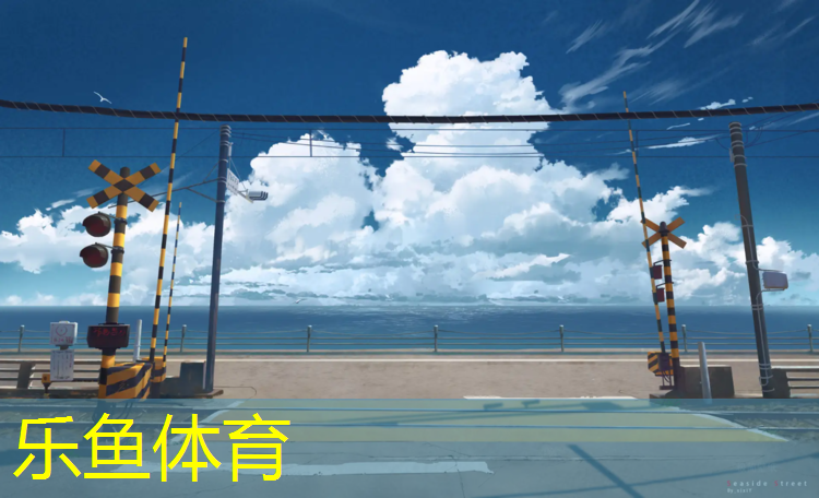 楊浦藍球場塑膠跑道