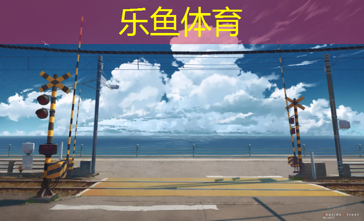 洛江塑膠跑道維護(hù)