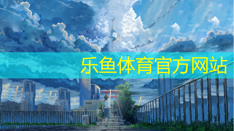 船上面有塑膠跑道