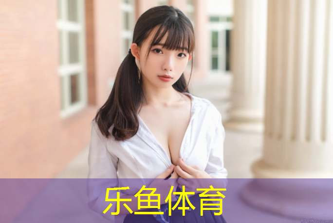 阿勒泰塑膠跑道驗(yàn)收公示