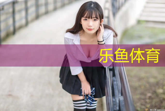 泉城路塑膠跑道